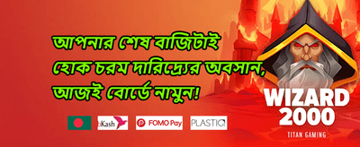 সাপ্তাহিক জ্যাকপট promotion