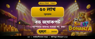 খেলুন এবং জিতে নিন লক্ষ টাকা